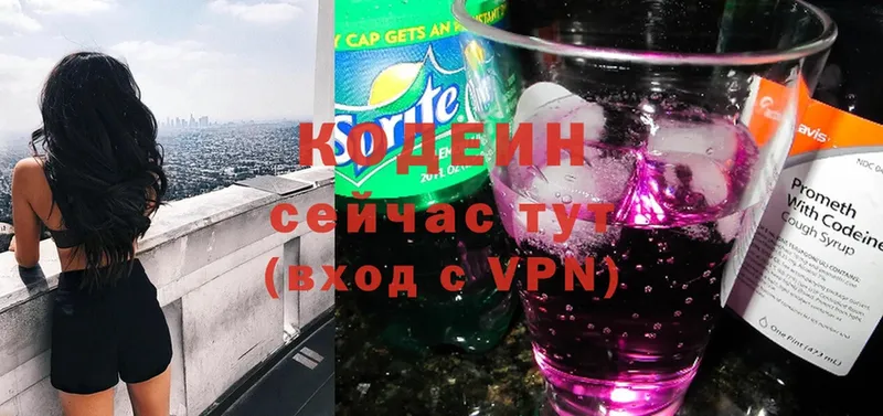 Codein напиток Lean (лин)  Лабытнанги 